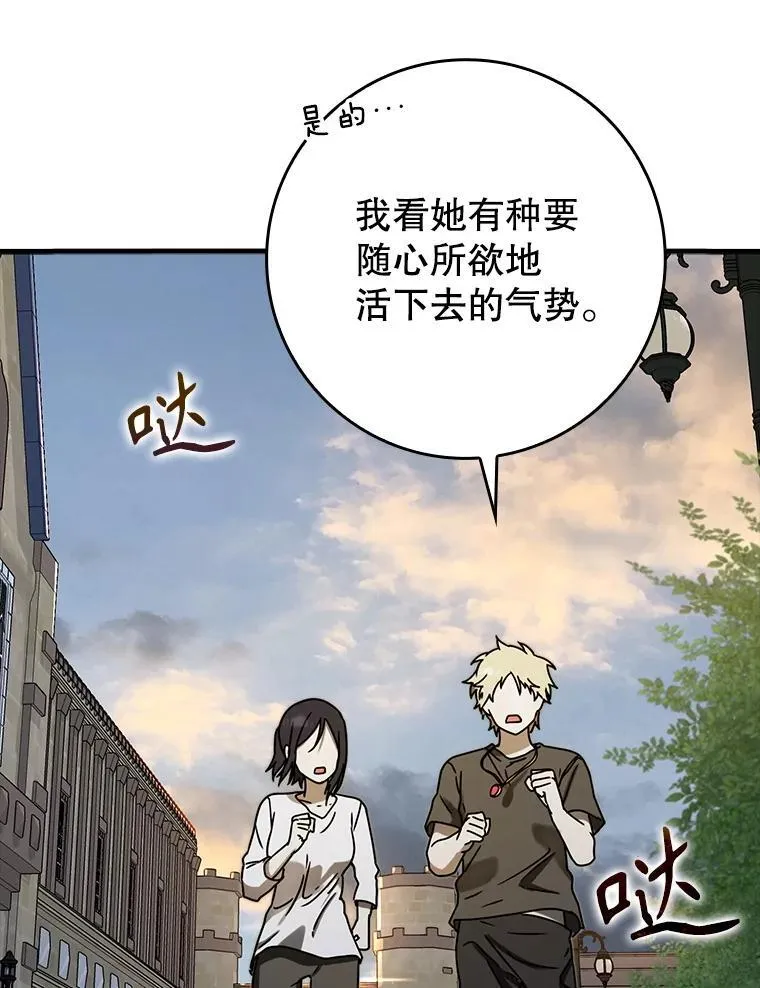 68.受欢迎的秘诀 第3页