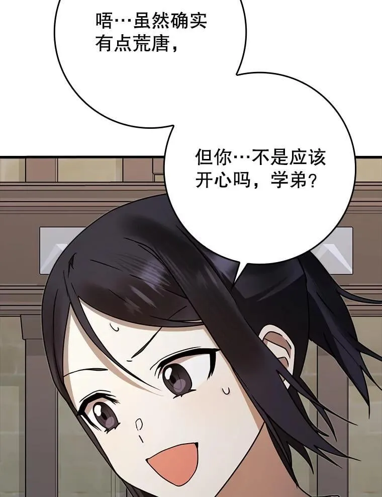 68.受欢迎的秘诀 第5页