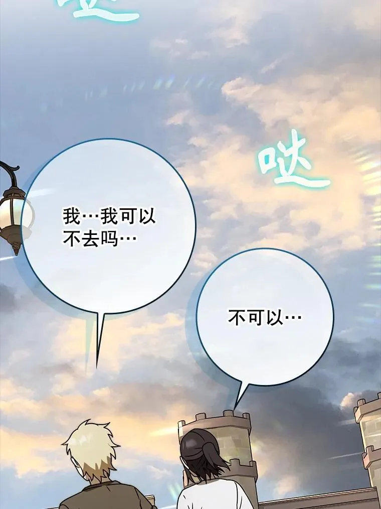 68.受欢迎的秘诀 第15页