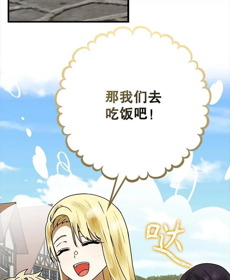 68.受欢迎的秘诀 第25页