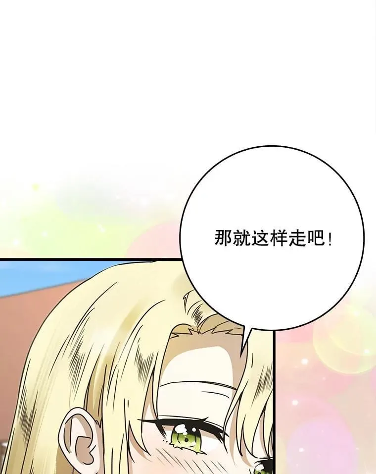 68.受欢迎的秘诀 第33页