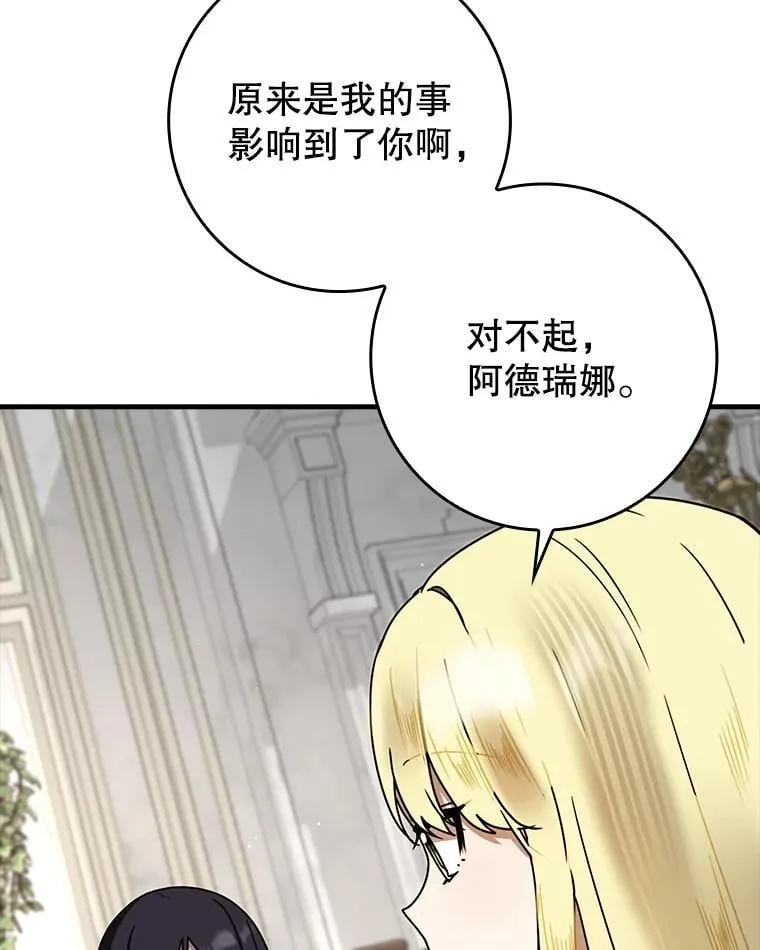 68.受欢迎的秘诀 第41页