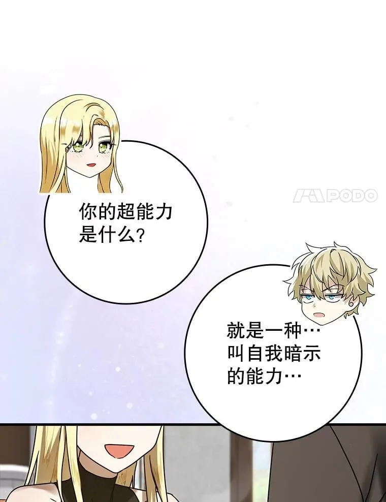 68.受欢迎的秘诀 第45页