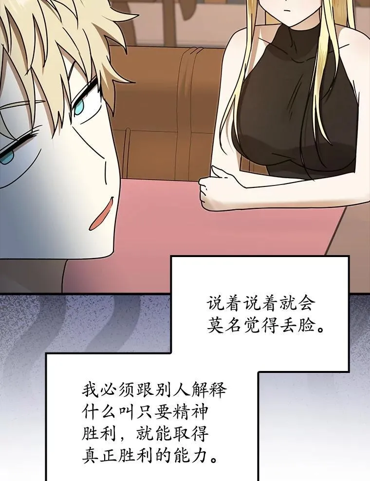 68.受欢迎的秘诀 第50页