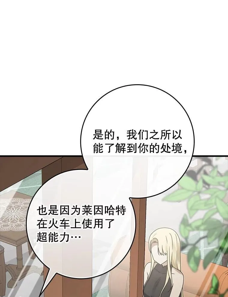 68.受欢迎的秘诀 第53页