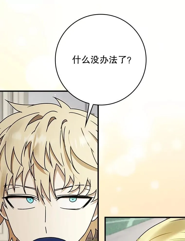 68.受欢迎的秘诀 第60页
