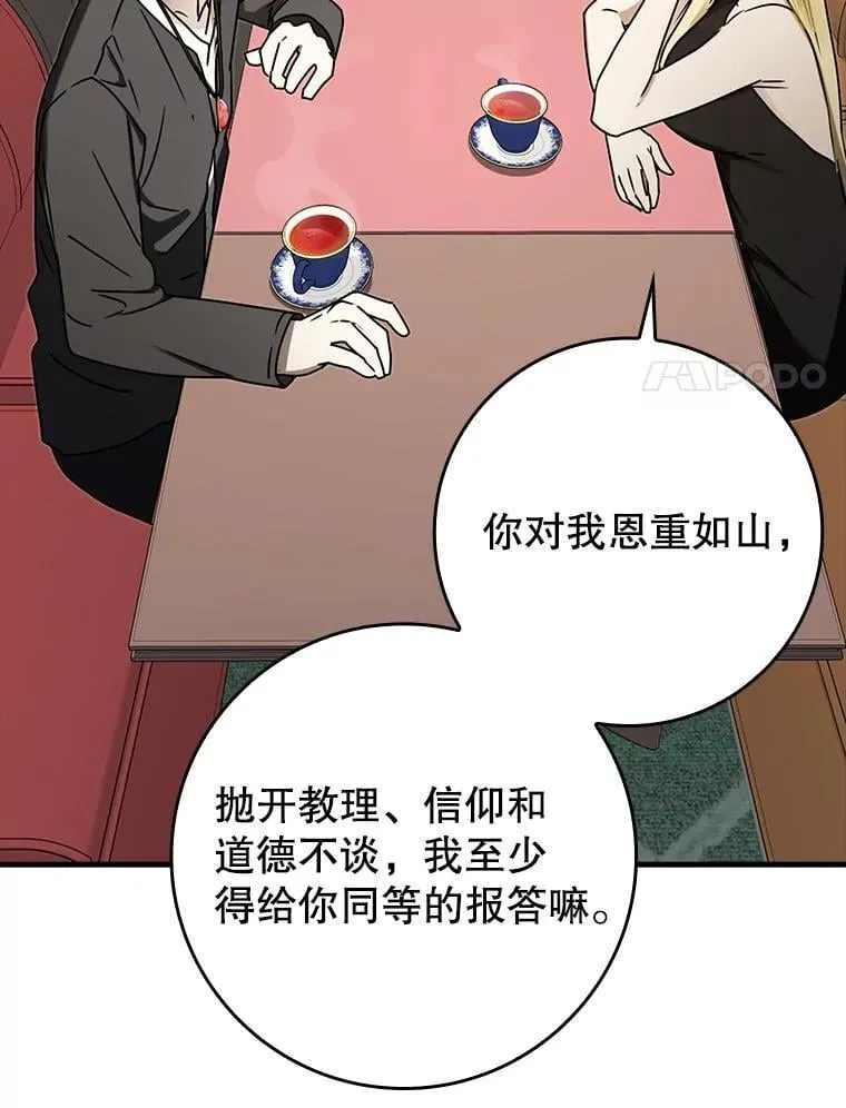 68.受欢迎的秘诀 第68页