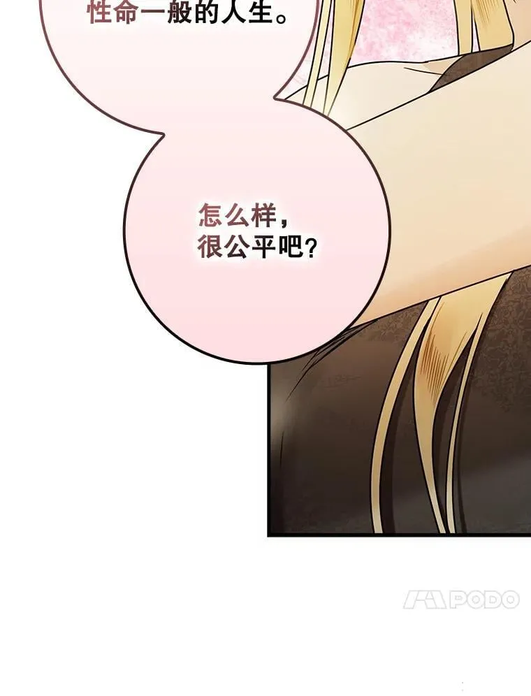 68.受欢迎的秘诀 第74页