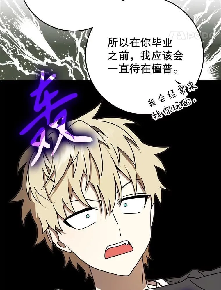 68.受欢迎的秘诀 第78页