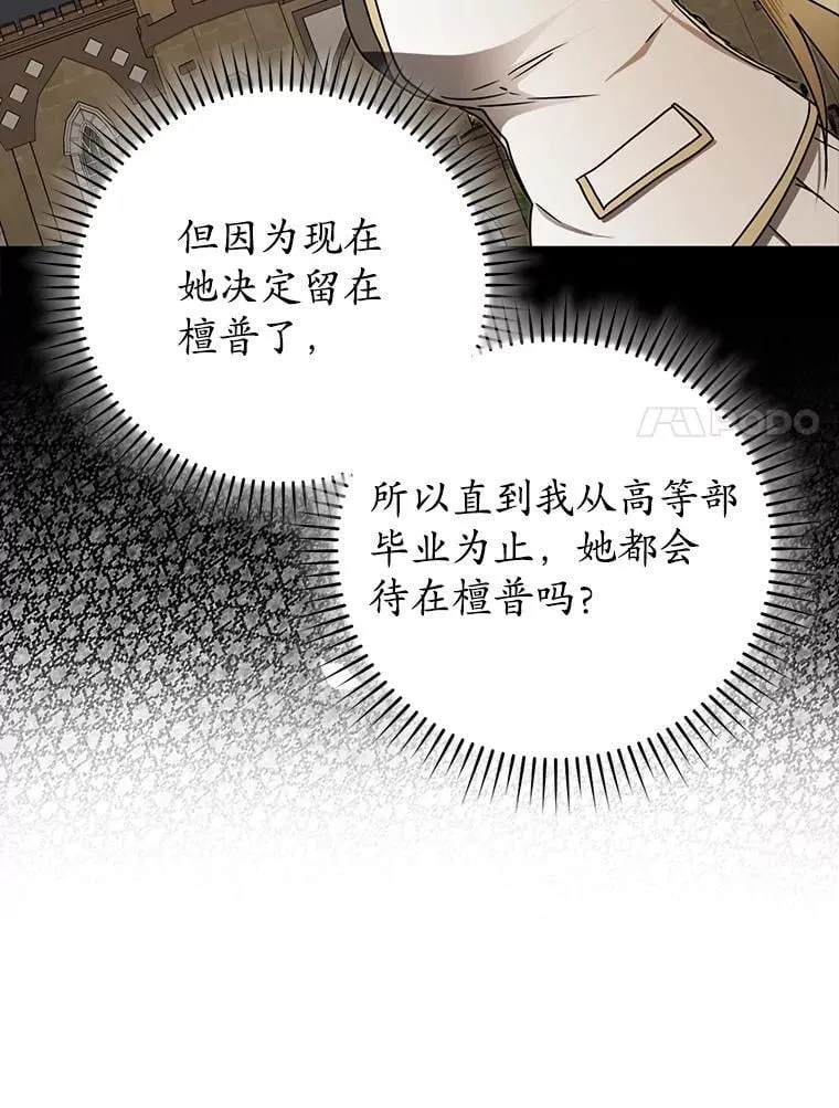 68.受欢迎的秘诀 第81页