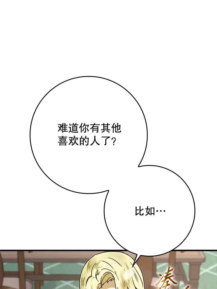 68.受欢迎的秘诀 第82页