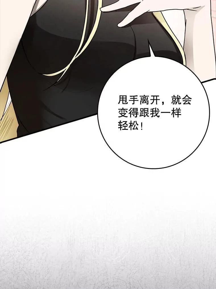 68.受欢迎的秘诀 第88页