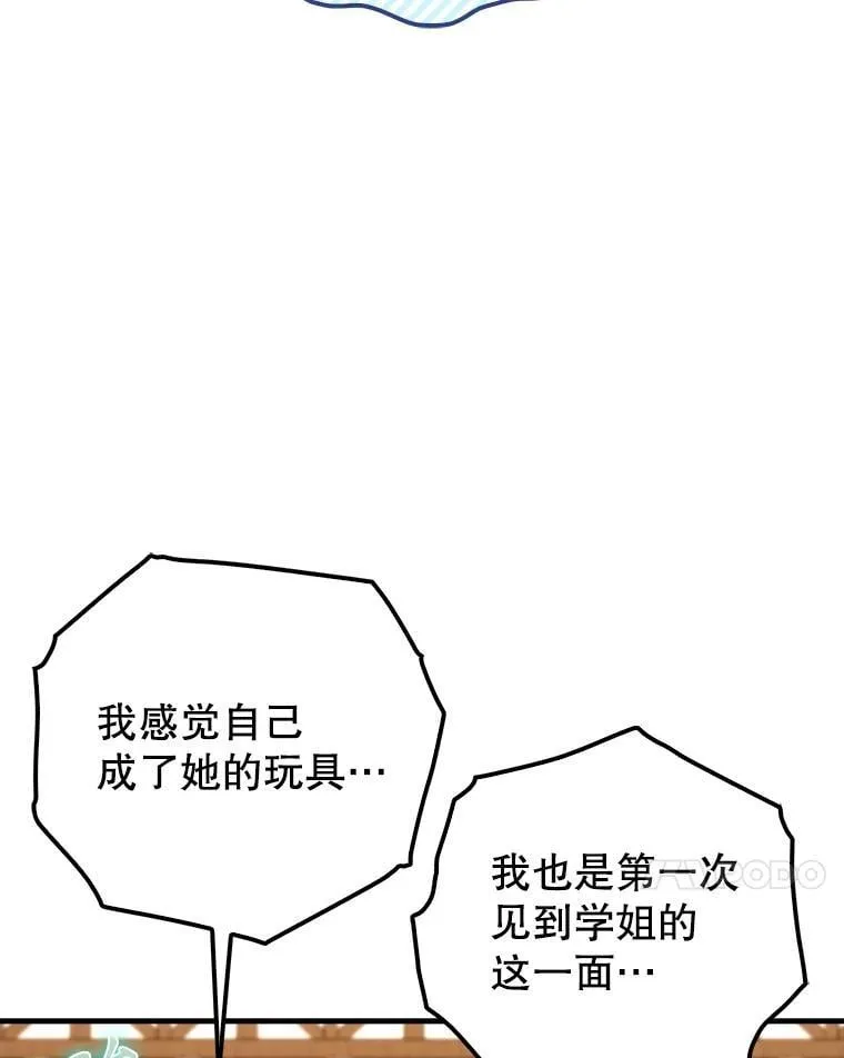 68.受欢迎的秘诀 第97页