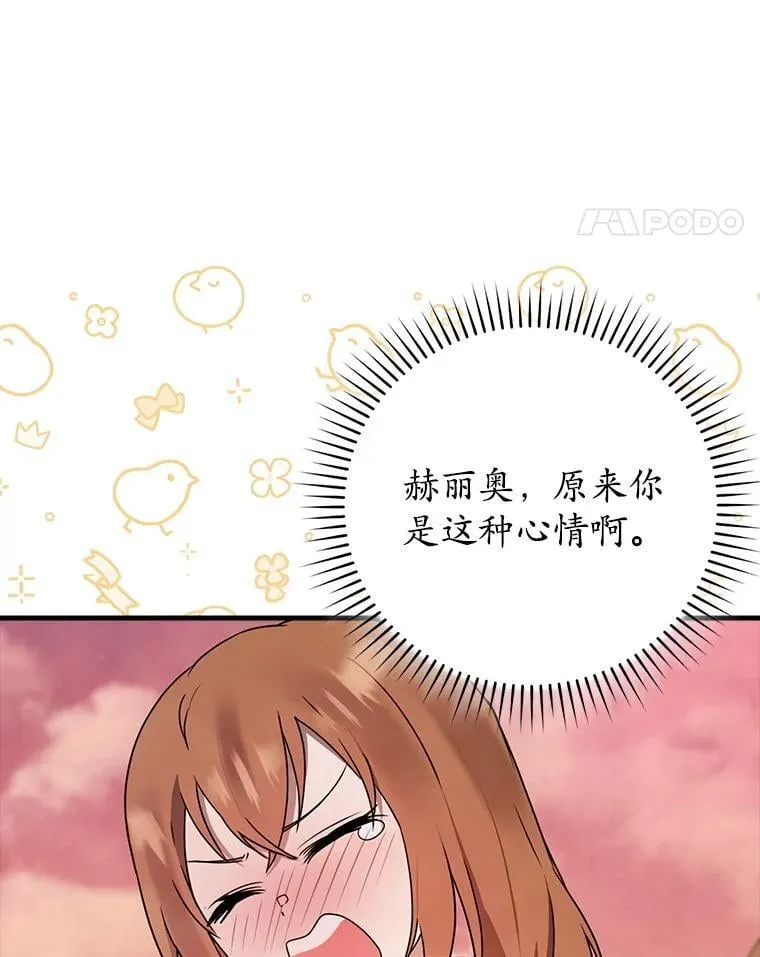 68.受欢迎的秘诀 第101页