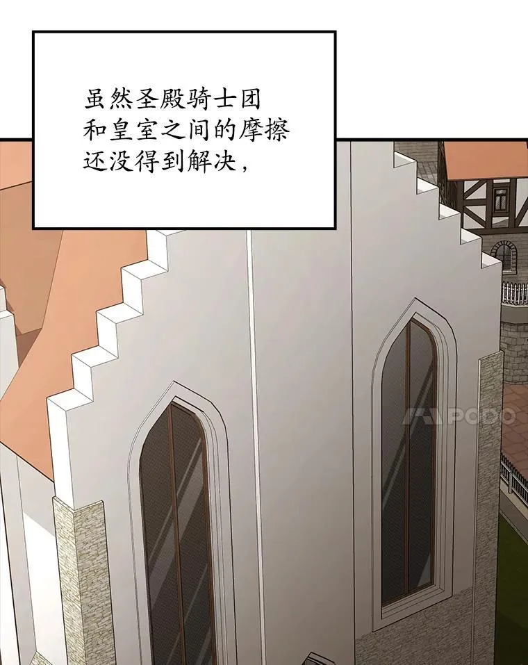 68.受欢迎的秘诀 第104页