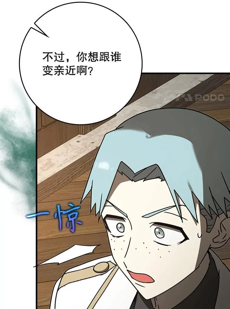 69.传授秘诀 第24页