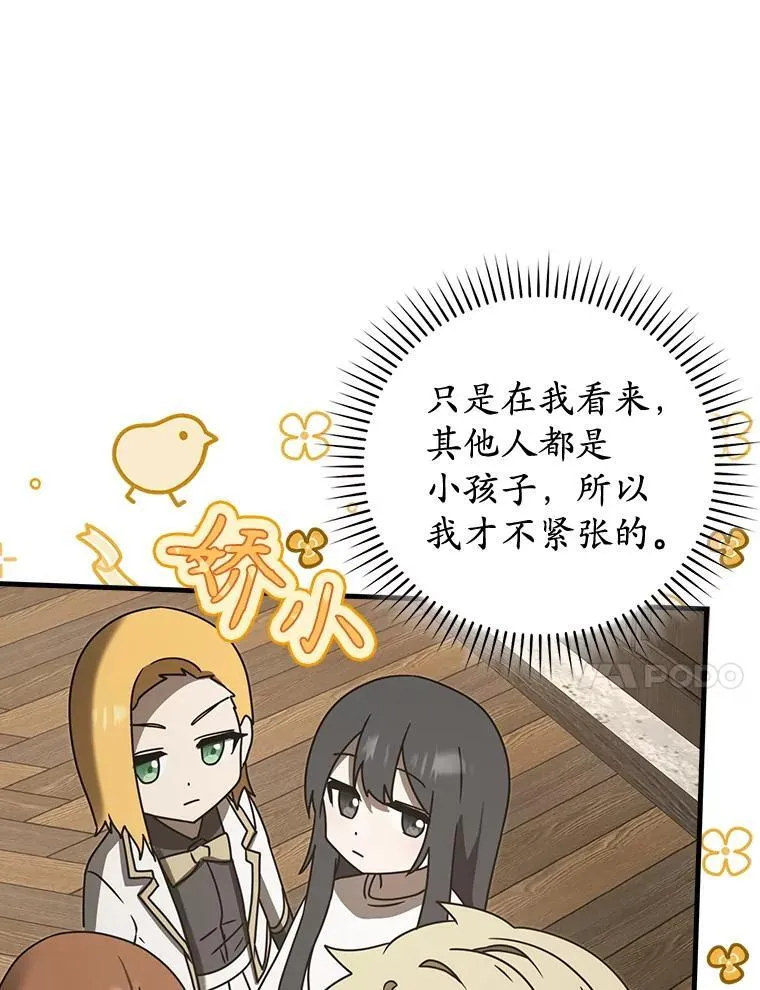 69.传授秘诀 第30页