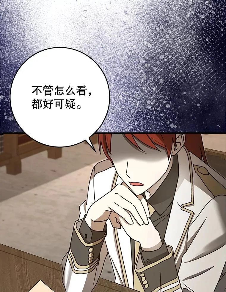 70.流氓莱因哈特 第3页