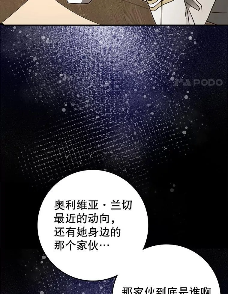70.流氓莱因哈特 第4页