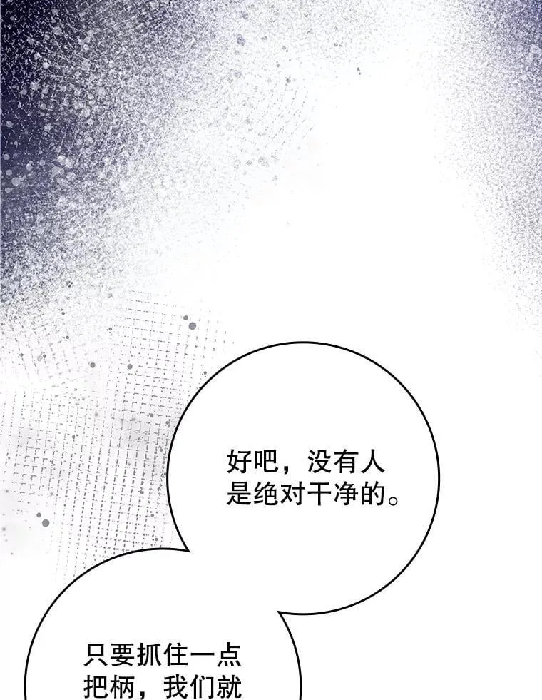 70.流氓莱因哈特 第6页