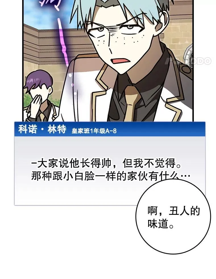 70.流氓莱因哈特 第14页