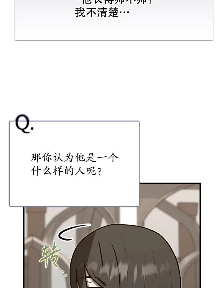 70.流氓莱因哈特 第16页