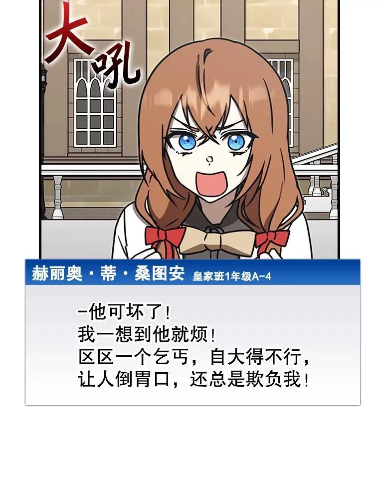 70.流氓莱因哈特 第18页
