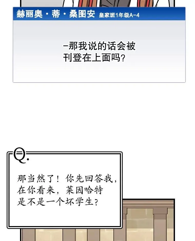 70.流氓莱因哈特 第23页