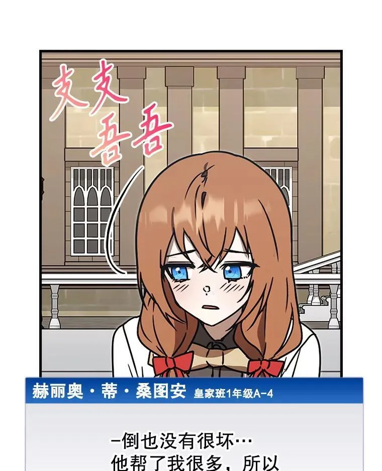 70.流氓莱因哈特 第25页