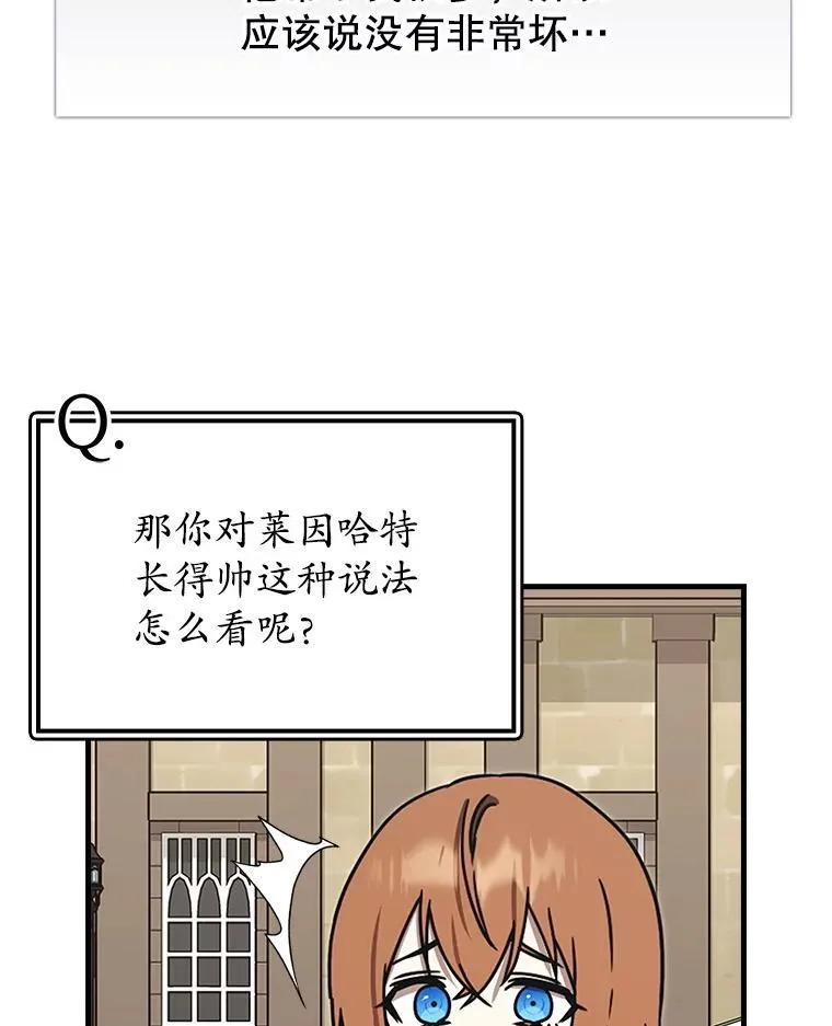 70.流氓莱因哈特 第26页