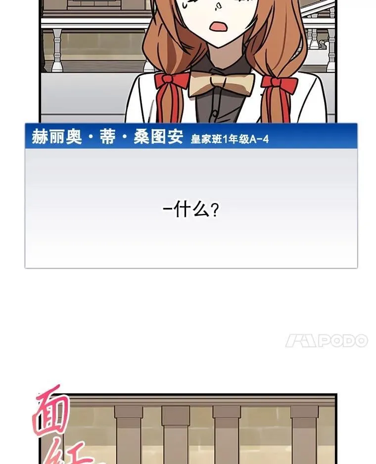 70.流氓莱因哈特 第27页