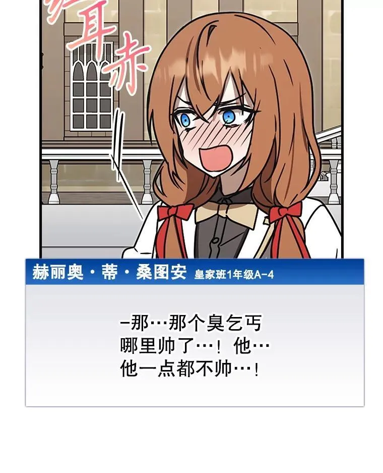 70.流氓莱因哈特 第28页
