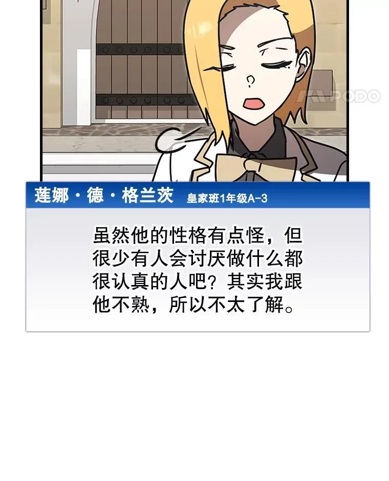 70.流氓莱因哈特 第31页