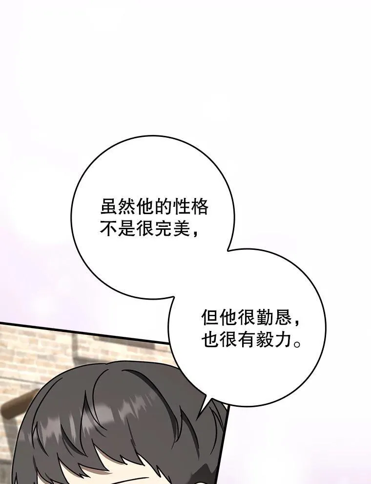 70.流氓莱因哈特 第32页