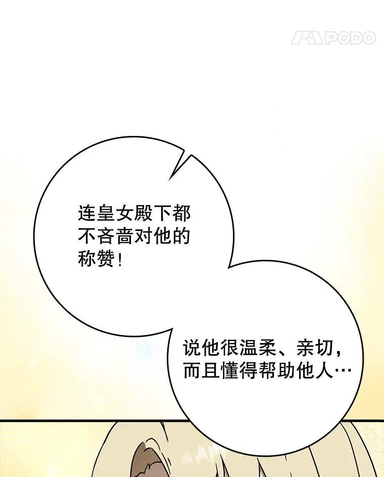 70.流氓莱因哈特 第41页