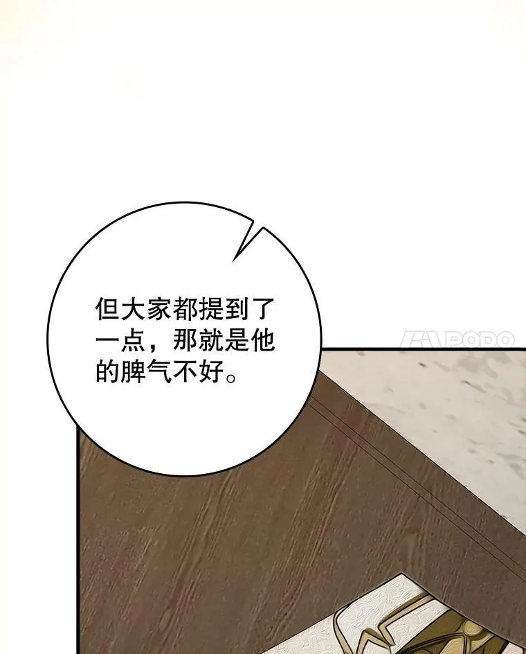70.流氓莱因哈特 第44页