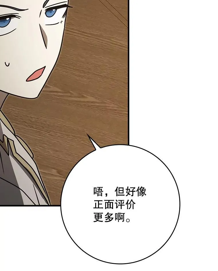 70.流氓莱因哈特 第49页
