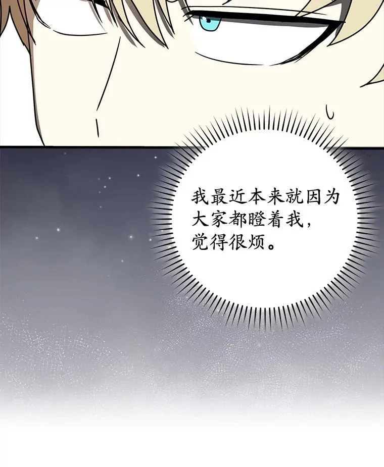 70.流氓莱因哈特 第60页