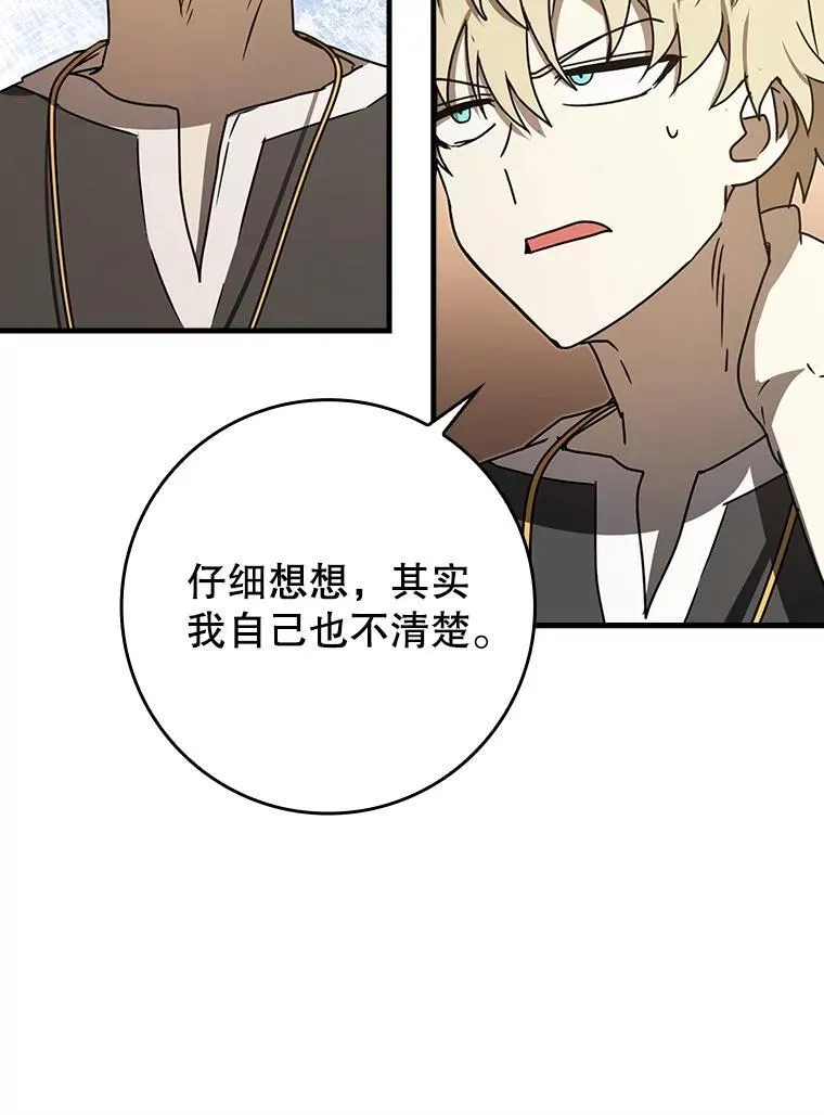 70.流氓莱因哈特 第69页
