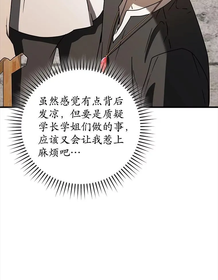 70.流氓莱因哈特 第75页