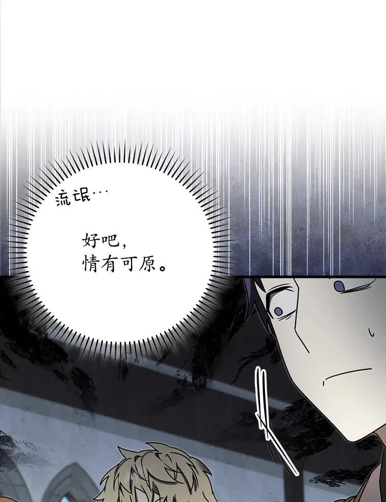 70.流氓莱因哈特 第89页
