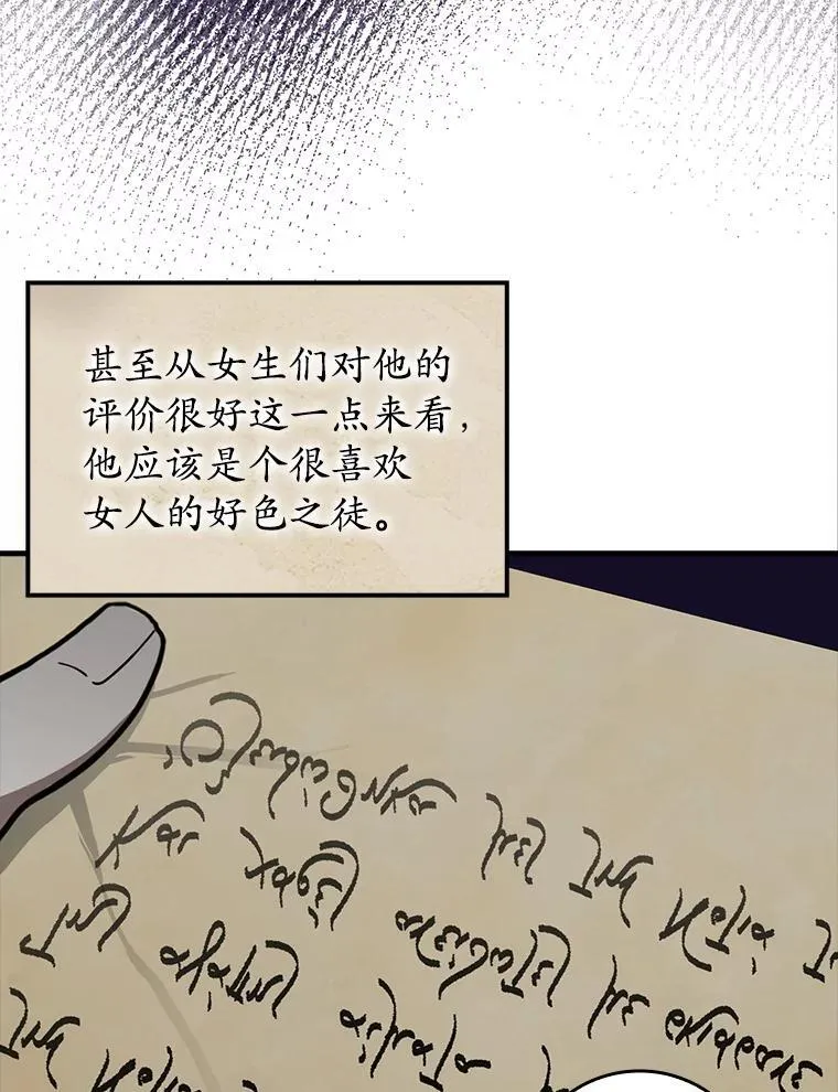 70.流氓莱因哈特 第93页