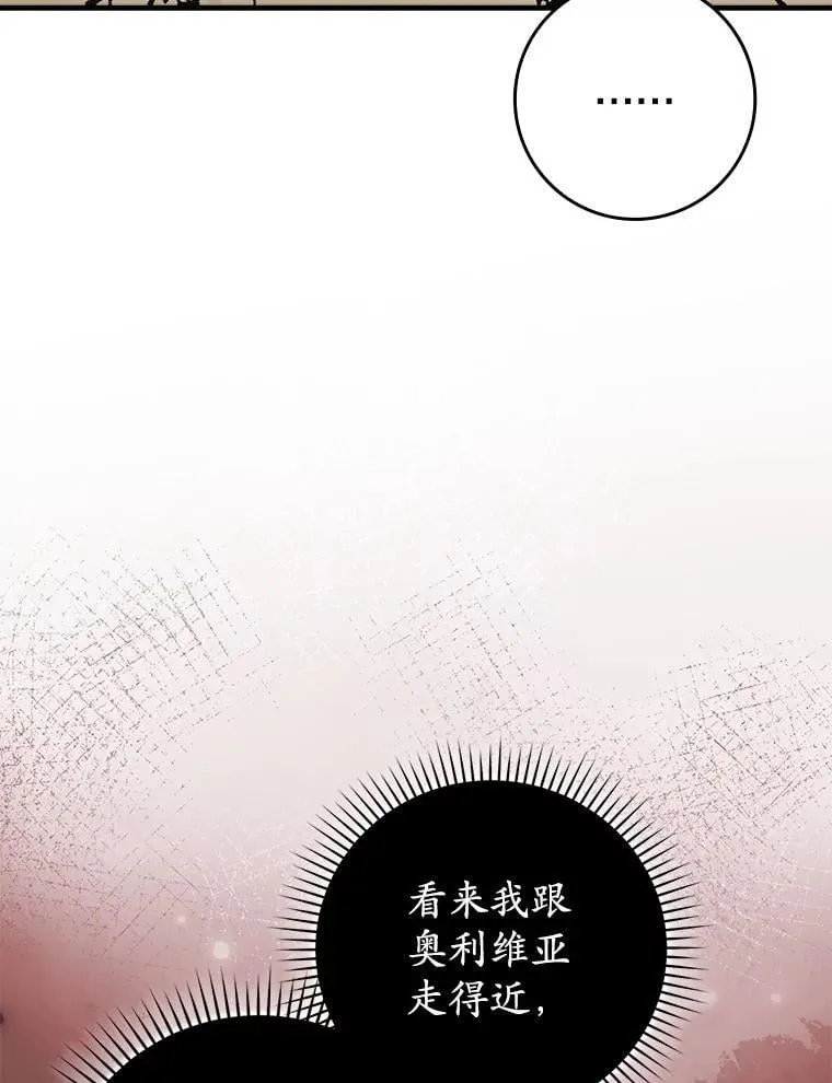 70.流氓莱因哈特 第94页