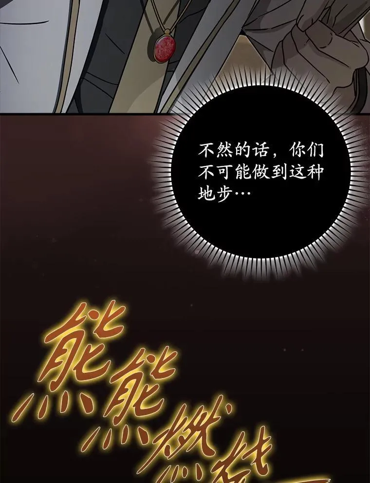 70.流氓莱因哈特 第96页