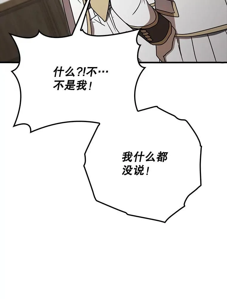 70.流氓莱因哈特 第107页