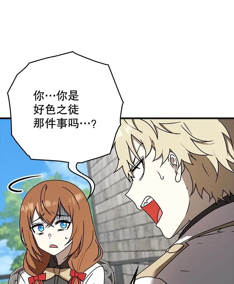 70.流氓莱因哈特 第133页