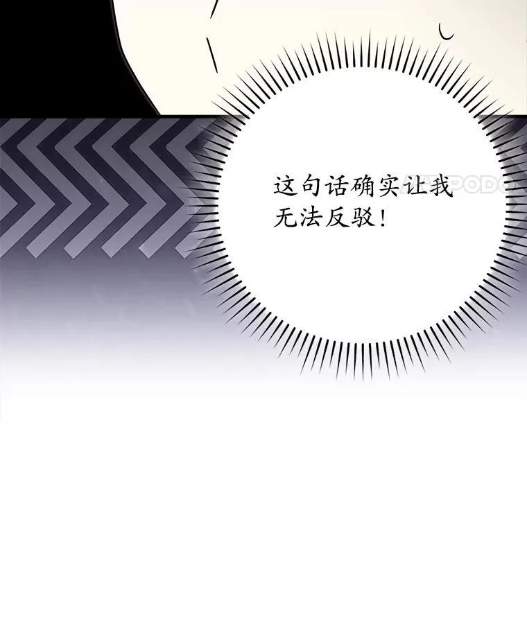 70.流氓莱因哈特 第136页