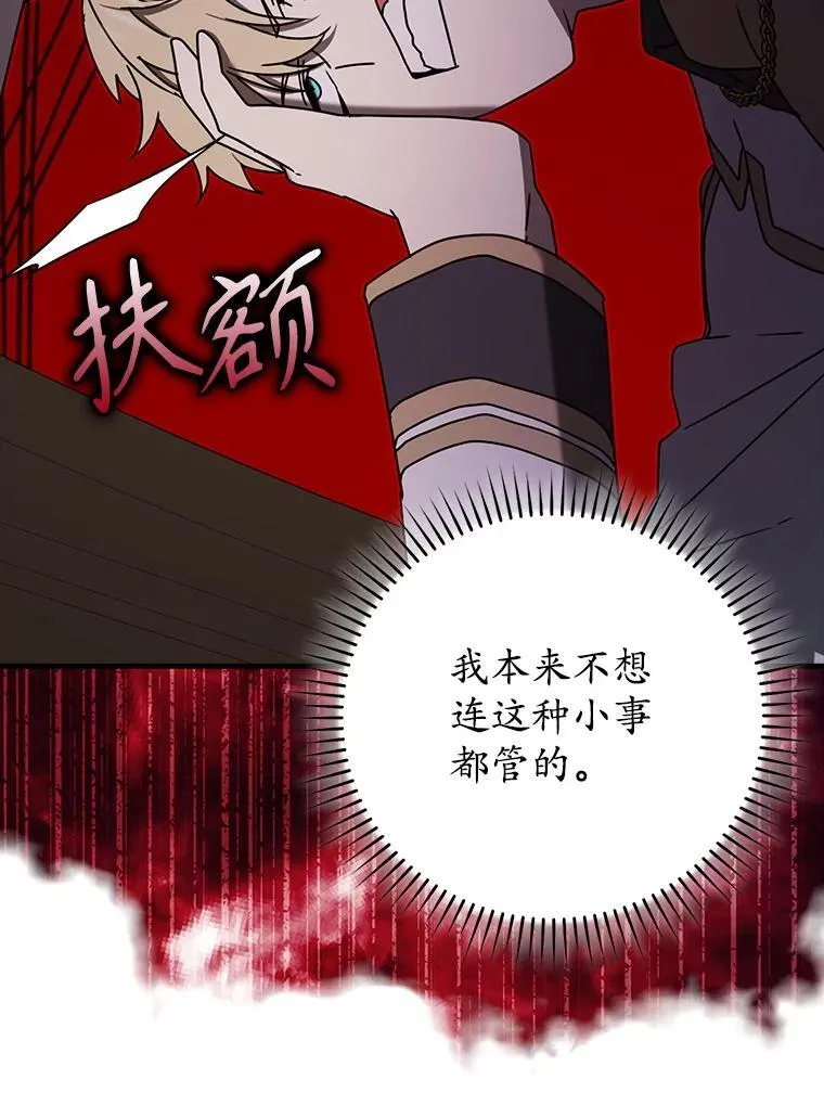 70.流氓莱因哈特 第140页