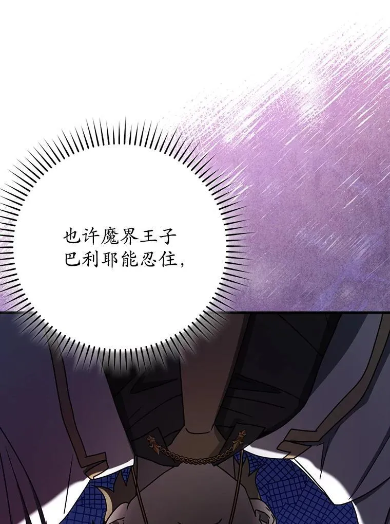 70.流氓莱因哈特 第143页