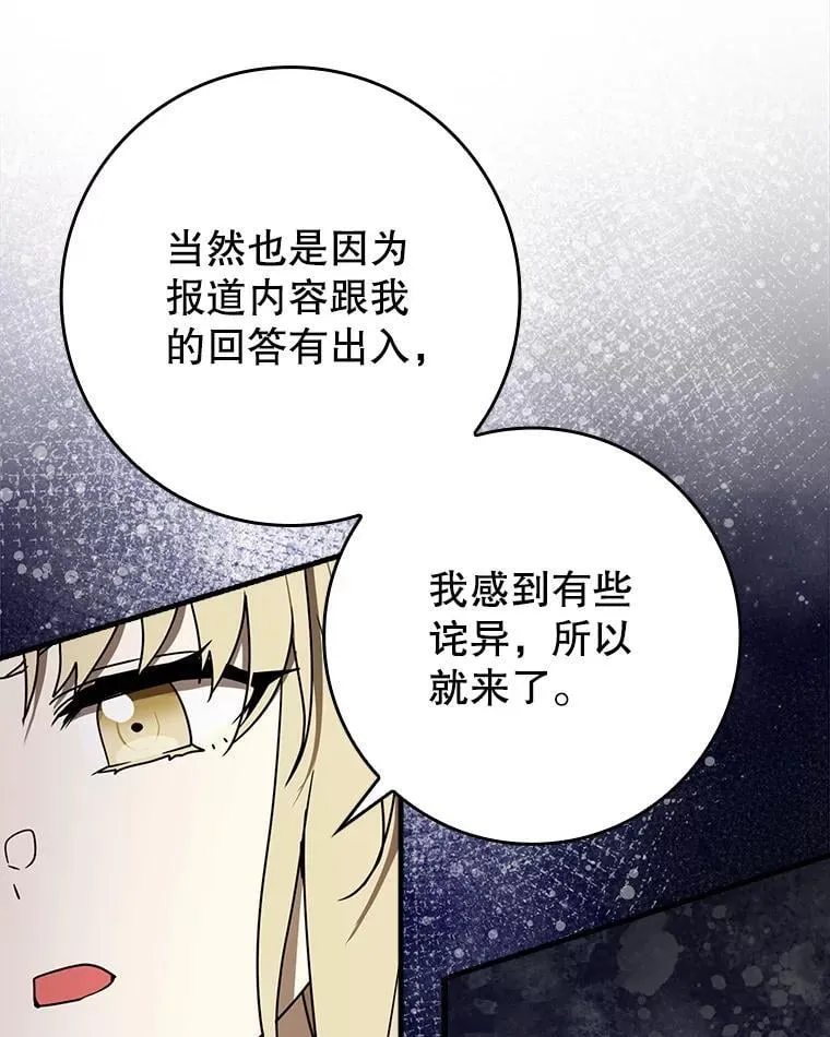 71.夏洛特出面 第16页